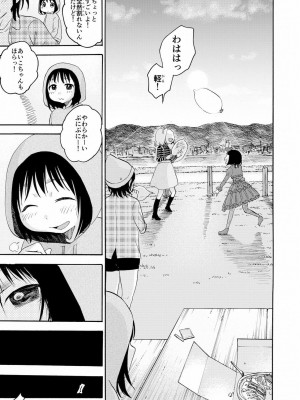 [やまもとありさ] あいこのまーちゃん1_243