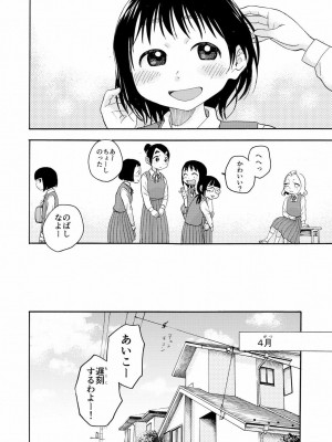 [やまもとありさ] あいこのまーちゃん1_248