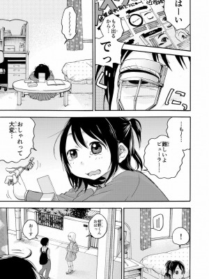 [やまもとありさ] あいこのまーちゃん1_249
