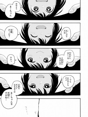[やまもとありさ] あいこのまーちゃん1_251