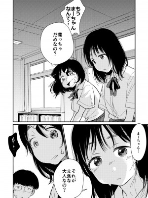 [やまもとありさ] あいこのまーちゃん2_00160
