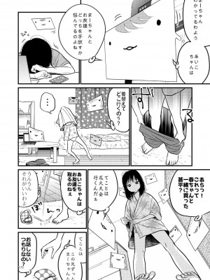 [やまもとありさ] あいこのまーちゃん2_00166
