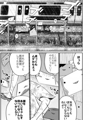 [やまもとありさ] あいこのまーちゃん2_00168