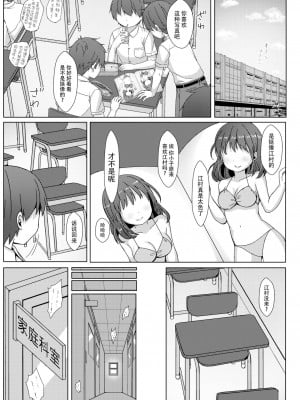 [Art Jam (Art Jam)] 一週間で∞ループしてると気がついたから、校内にヤリ部屋作った！ [中国翻訳] [DL版]_02