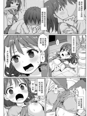 [Art Jam (Art Jam)] 一週間で∞ループしてると気がついたから、校内にヤリ部屋作った！ [中国翻訳] [DL版]_15