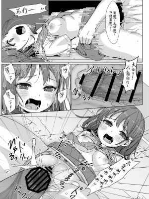 [Art Jam (Art Jam)] 一週間で∞ループしてると気がついたから、校内にヤリ部屋作った！ [中国翻訳] [DL版]_24