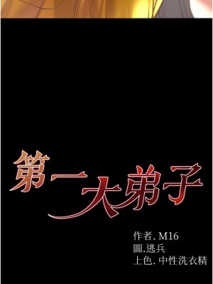第一大弟子 77-78話_78_01
