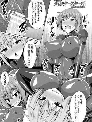 [成海優] 煌玉天姫グリッタースターズ [DL版]_119