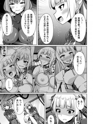 [成海優] 煌玉天姫グリッタースターズ [DL版]_153
