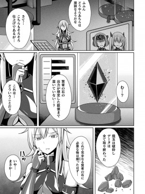 [成海優] 煌玉天姫グリッタースターズ [DL版]_117