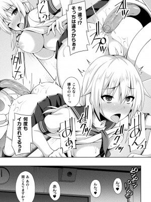 [成海優] 煌玉天姫グリッタースターズ [DL版]_197