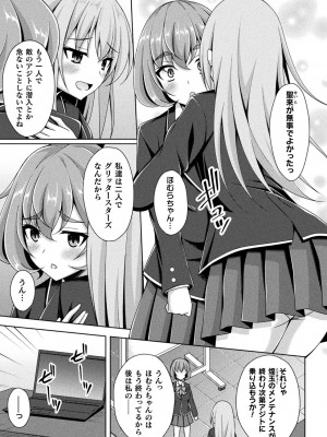 [成海優] 煌玉天姫グリッタースターズ [DL版]_037