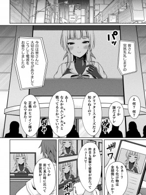 [成海優] 煌玉天姫グリッタースターズ [DL版]_164