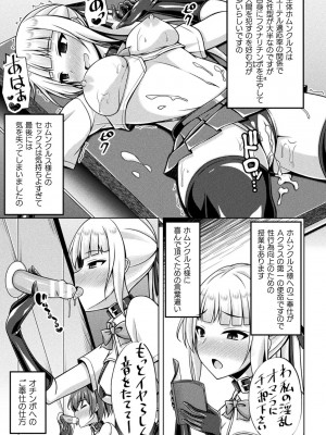 [成海優] 煌玉天姫グリッタースターズ [DL版]_141