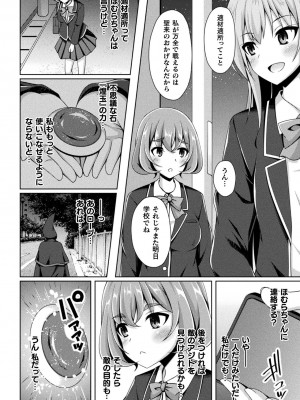 [成海優] 煌玉天姫グリッタースターズ [DL版]_010