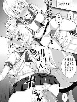 [成海優] 煌玉天姫グリッタースターズ [DL版]_196