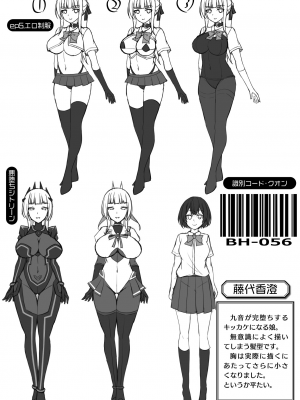 [成海優] 煌玉天姫グリッタースターズ [DL版]_253