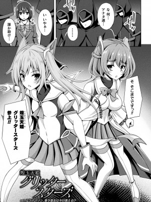 [成海優] 煌玉天姫グリッタースターズ [DL版]_007