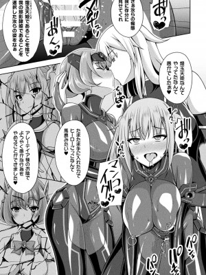 [成海優] 煌玉天姫グリッタースターズ [DL版]_113