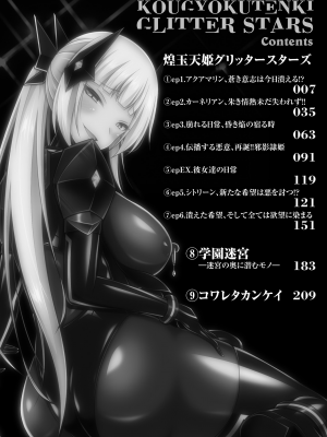 [成海優] 煌玉天姫グリッタースターズ [DL版]_006