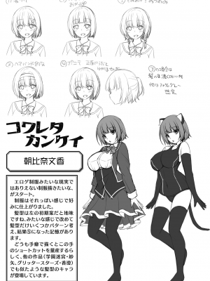 [成海優] 煌玉天姫グリッタースターズ [DL版]_257