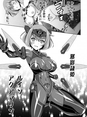 [成海優] 煌玉天姫グリッタースターズ [DL版]_107