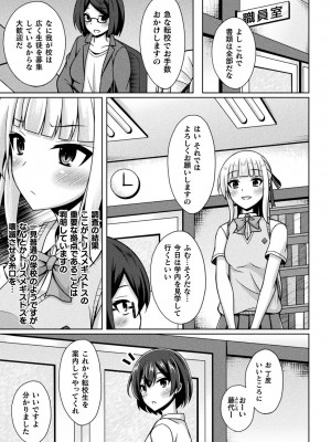 [成海優] 煌玉天姫グリッタースターズ [DL版]_123