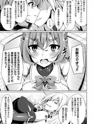 [成海優] 煌玉天姫グリッタースターズ [DL版]_023