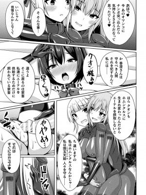 [成海優] 煌玉天姫グリッタースターズ [DL版]_157