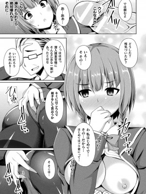 [成海優] 煌玉天姫グリッタースターズ [DL版]_213