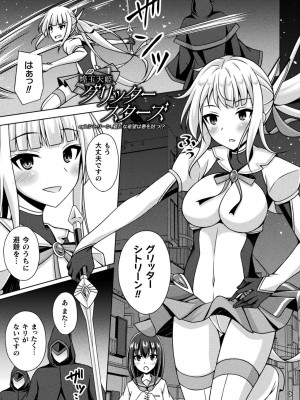 [成海優] 煌玉天姫グリッタースターズ [DL版]_121