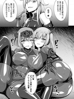 [成海優] 煌玉天姫グリッタースターズ [DL版]_109