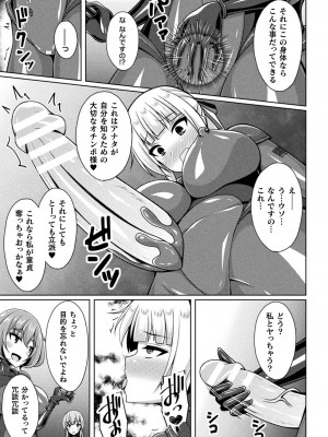 [成海優] 煌玉天姫グリッタースターズ [DL版]_155