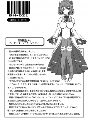[成海優] 煌玉天姫グリッタースターズ [DL版]_251