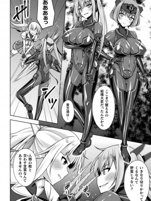 [成海優] 煌玉天姫グリッタースターズ [DL版]_130
