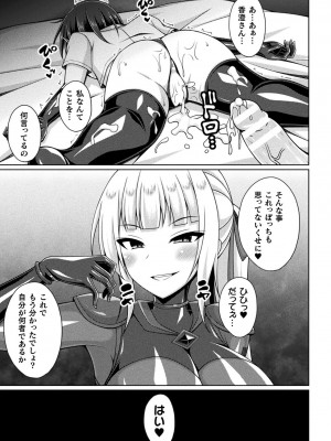 [成海優] 煌玉天姫グリッタースターズ [DL版]_163
