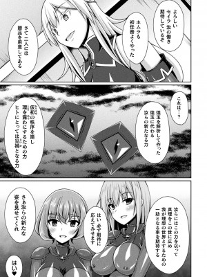 [成海優] 煌玉天姫グリッタースターズ [DL版]_105
