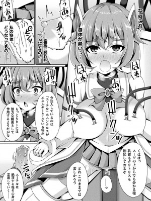[成海優] 煌玉天姫グリッタースターズ [DL版]_017