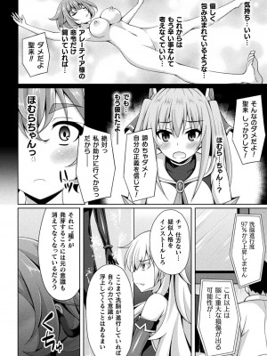 [成海優] 煌玉天姫グリッタースターズ [DL版]_032
