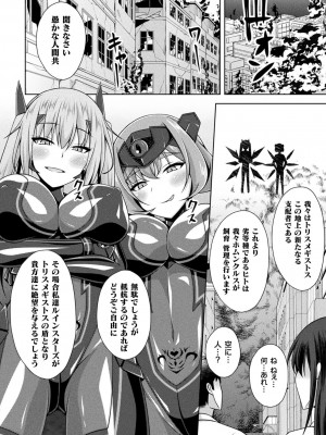 [成海優] 煌玉天姫グリッタースターズ [DL版]_116