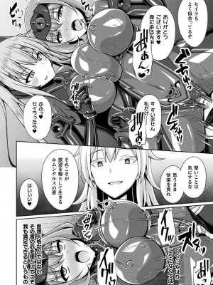 [成海優] 煌玉天姫グリッタースターズ [DL版]_112