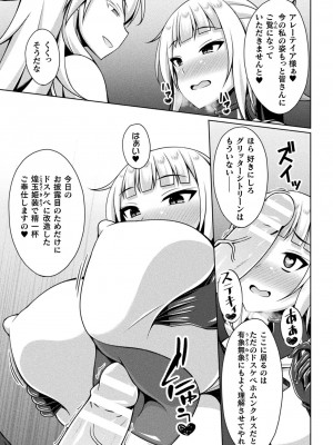 [成海優] 煌玉天姫グリッタースターズ [DL版]_167