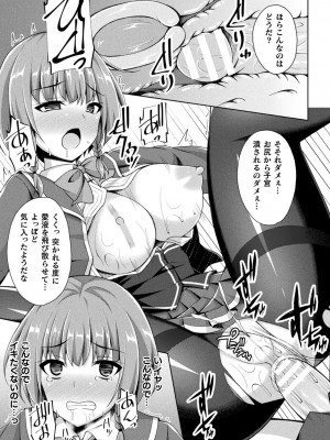 [成海優] 煌玉天姫グリッタースターズ [DL版]_217