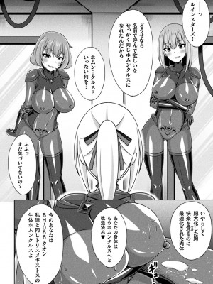 [成海優] 煌玉天姫グリッタースターズ [DL版]_152