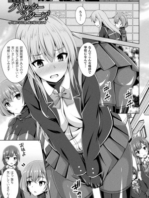 [成海優] 煌玉天姫グリッタースターズ [DL版]_063