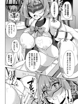 [成海優] 煌玉天姫グリッタースターズ [DL版]_024