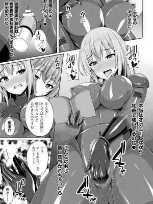 [成海優] 煌玉天姫グリッタースターズ [DL版]_073