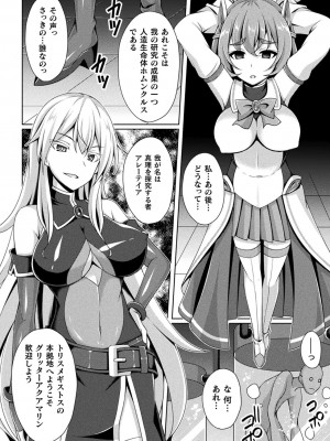 [成海優] 煌玉天姫グリッタースターズ [DL版]_014