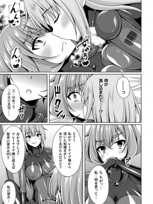 [成海優] 煌玉天姫グリッタースターズ [DL版]_099
