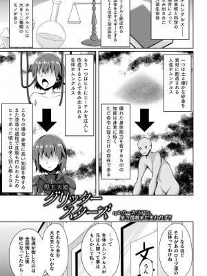 [成海優] 煌玉天姫グリッタースターズ [DL版]_035